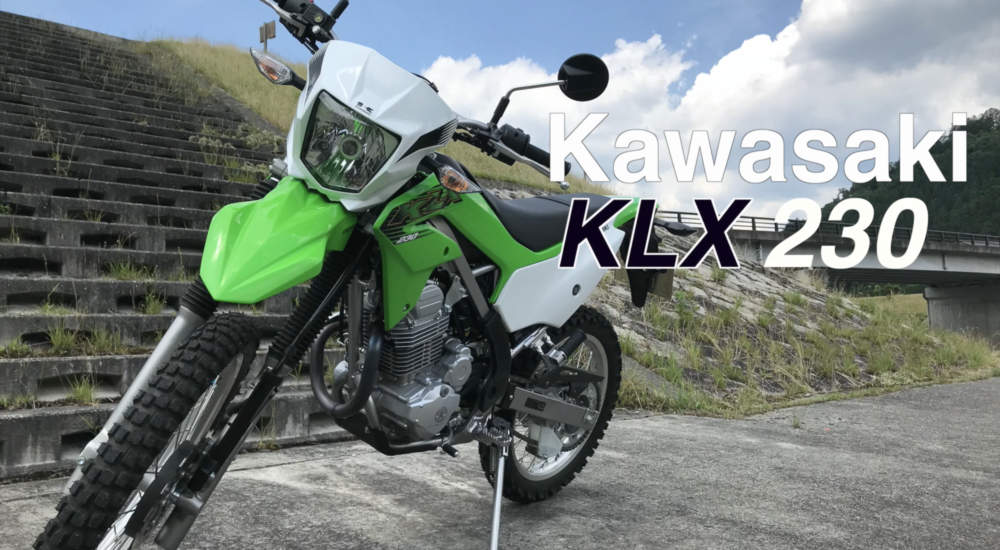 カワサキのオフロードバイクklx230の足つきを良くする ローダウンシート Kt Blog
