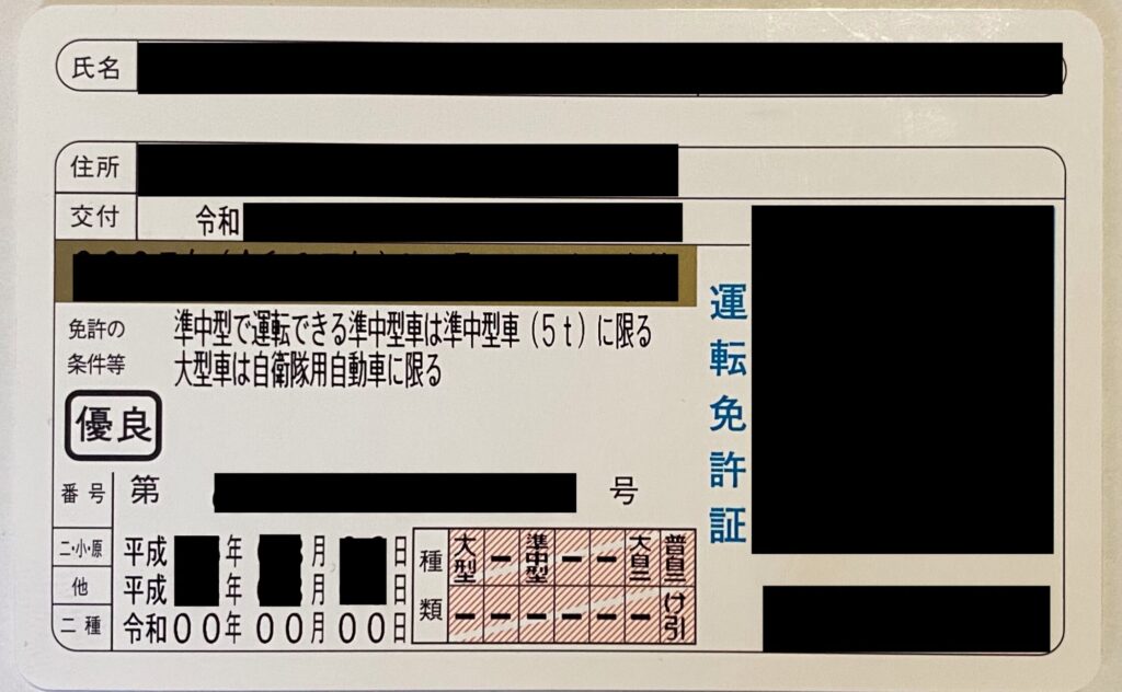 大型免許の限定解除をしてきました 自衛隊限定免許の解除方法 Kt Blog